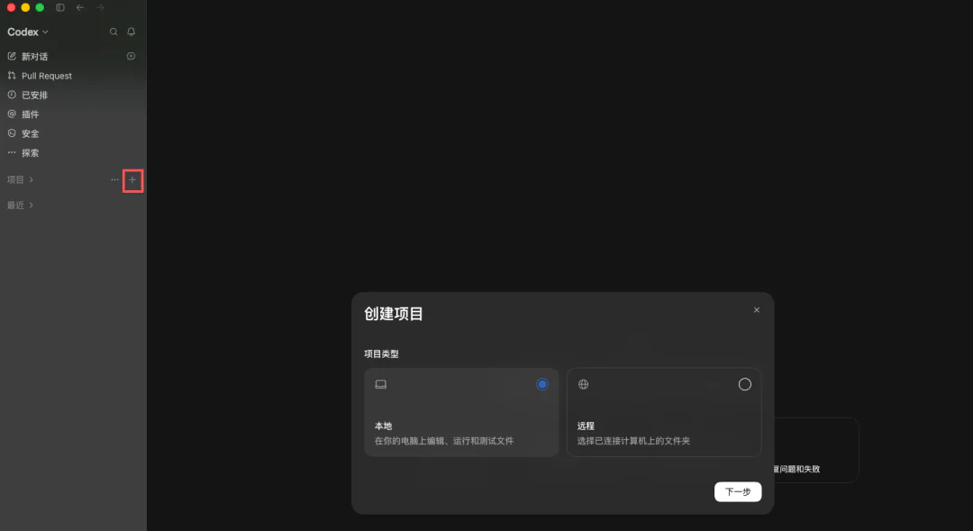 在 Codex 中创建 Blender 本地项目