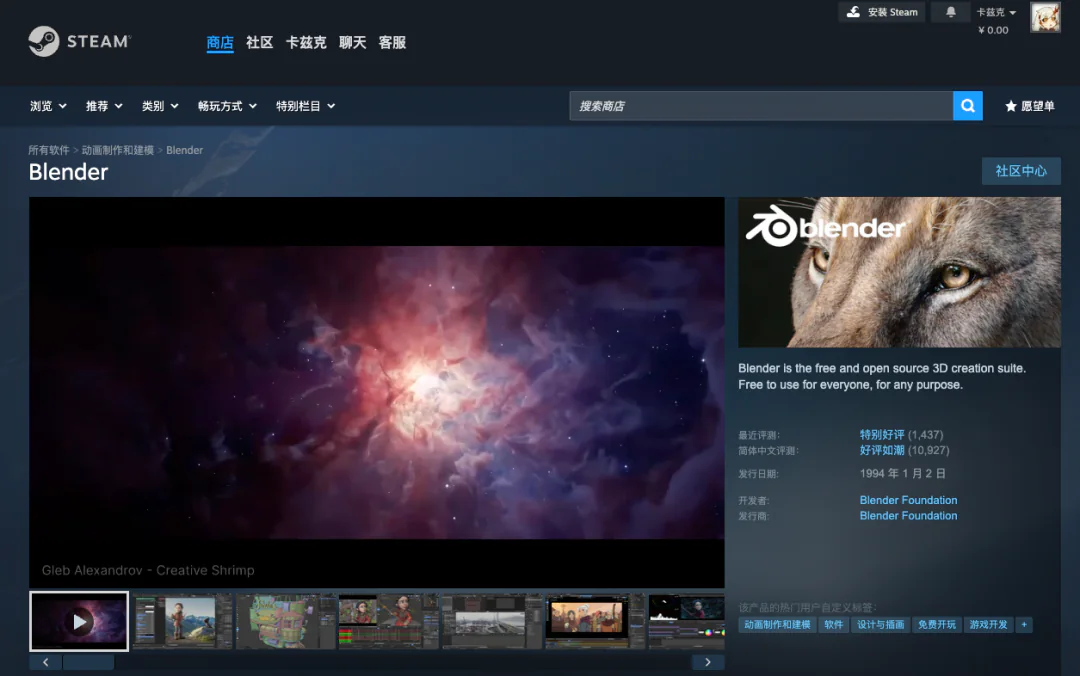 通过 Steam 下载 Blender