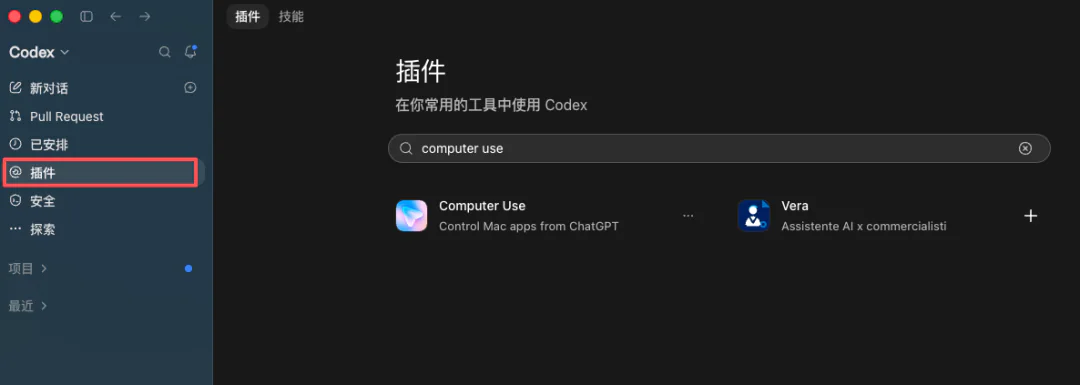 在 ChatGPT 中安装 Computer Use 插件