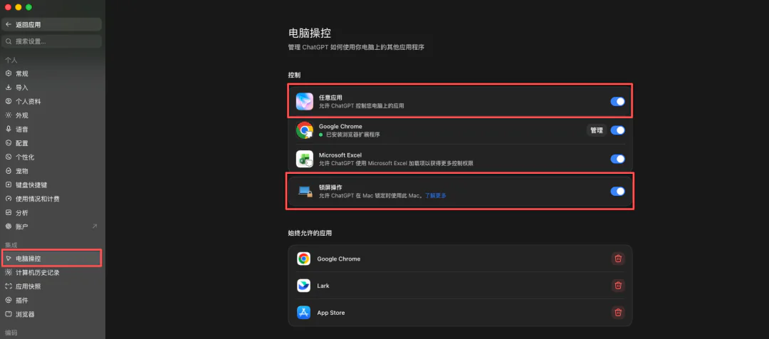开启 ChatGPT Computer Use 任意应用权限