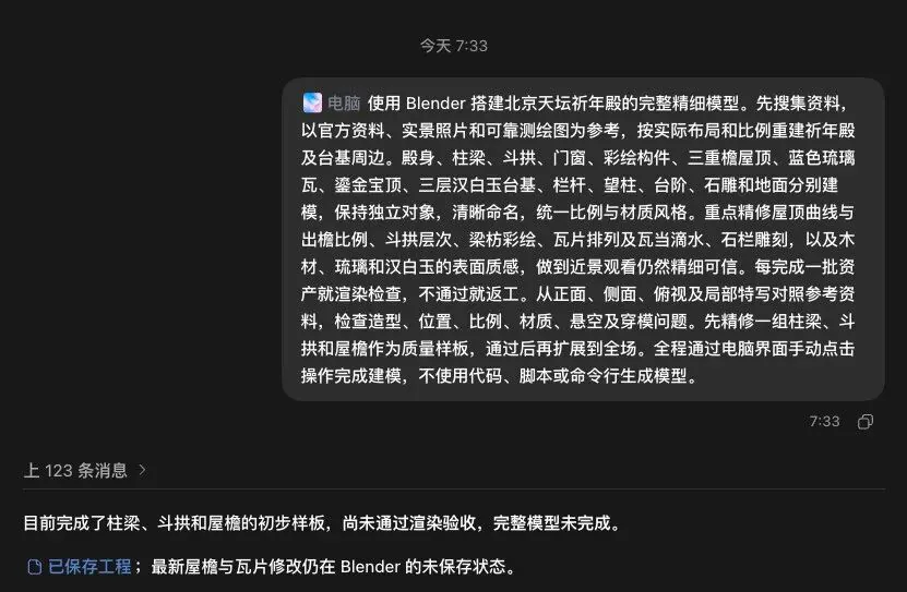 GPT-6 Astra 制作天坛祈年殿的提示词