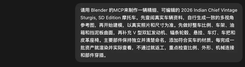 使用 Blender MCP 制作摩托车的提示词