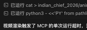 Blender MCP 执行复杂动画时发生超时