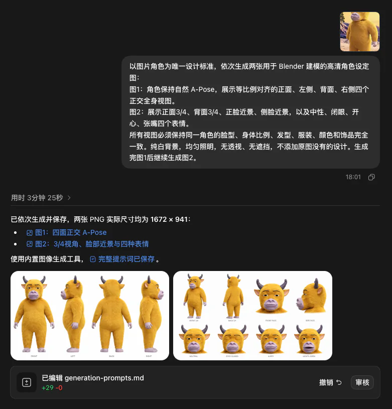 AI 生成的角色多视图设定