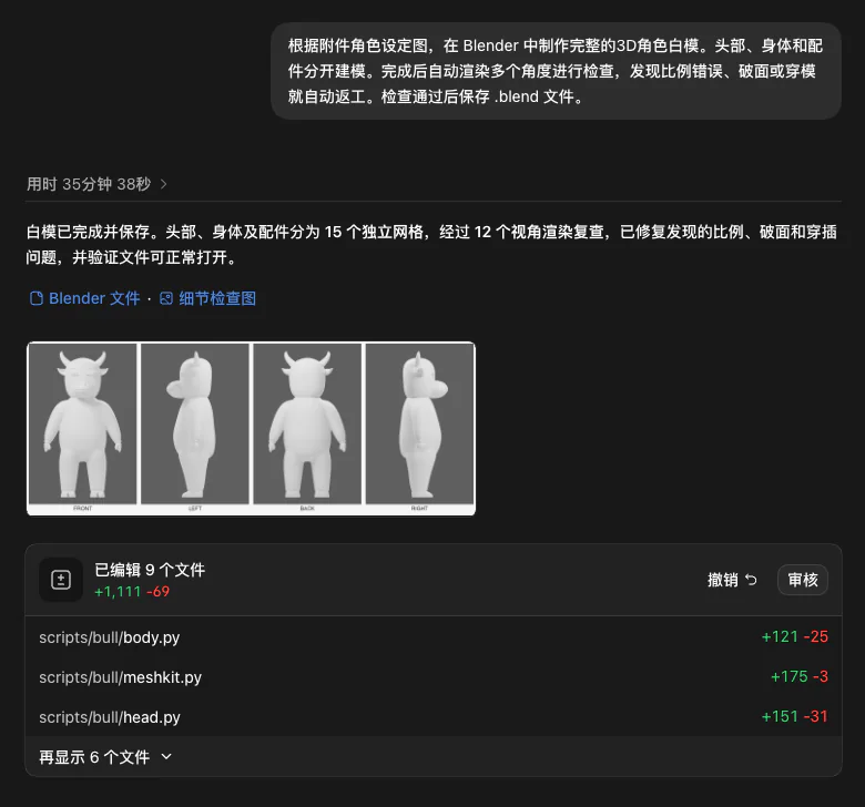 在 Blender 中建立角色基础模型