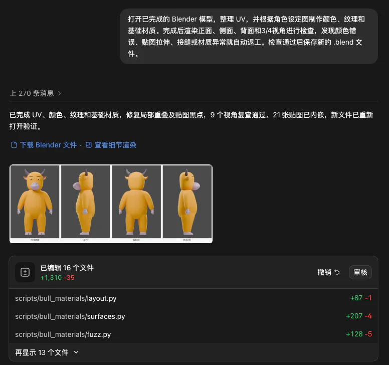 角色模型的 UV 和材质效果