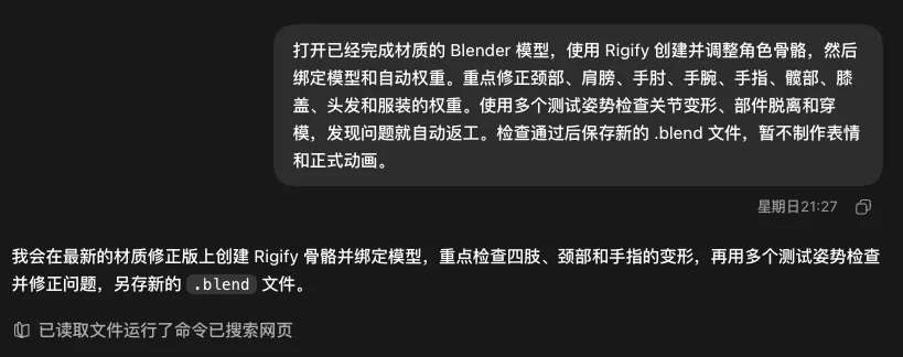 在 Blender 中为角色模型绑定骨骼