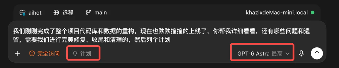 GPT-6 Astra 最高推理等级配合计划模式