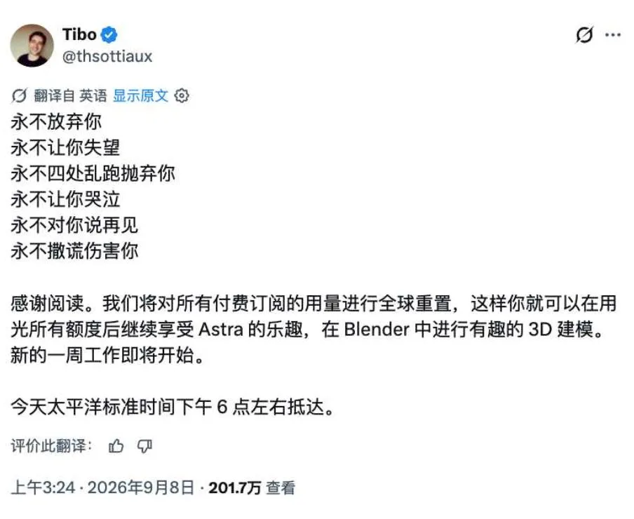 GPT-6 Astra 发布期间的全局额度重置公告