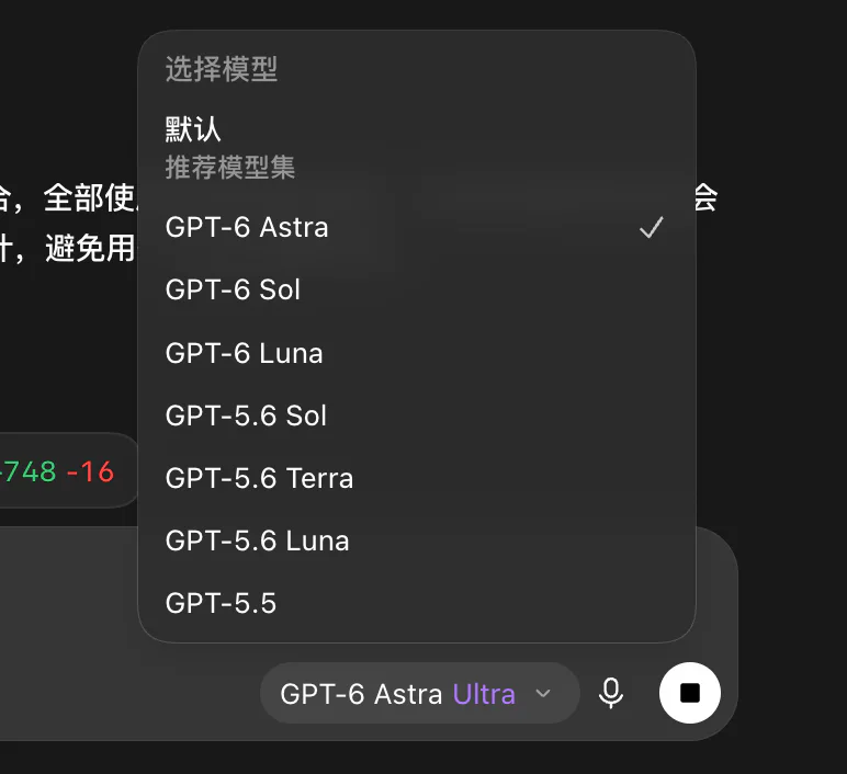 Codex 模型选择器中的 GPT-6 Astra、GPT-6 Sol 和 GPT-6 Luna