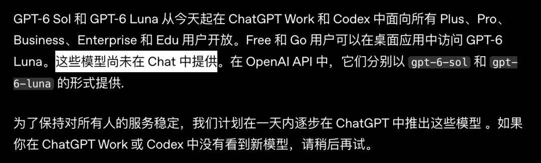 GPT-6 Sol 和 Luna 在 ChatGPT Work、Codex 与 API 中的开放范围