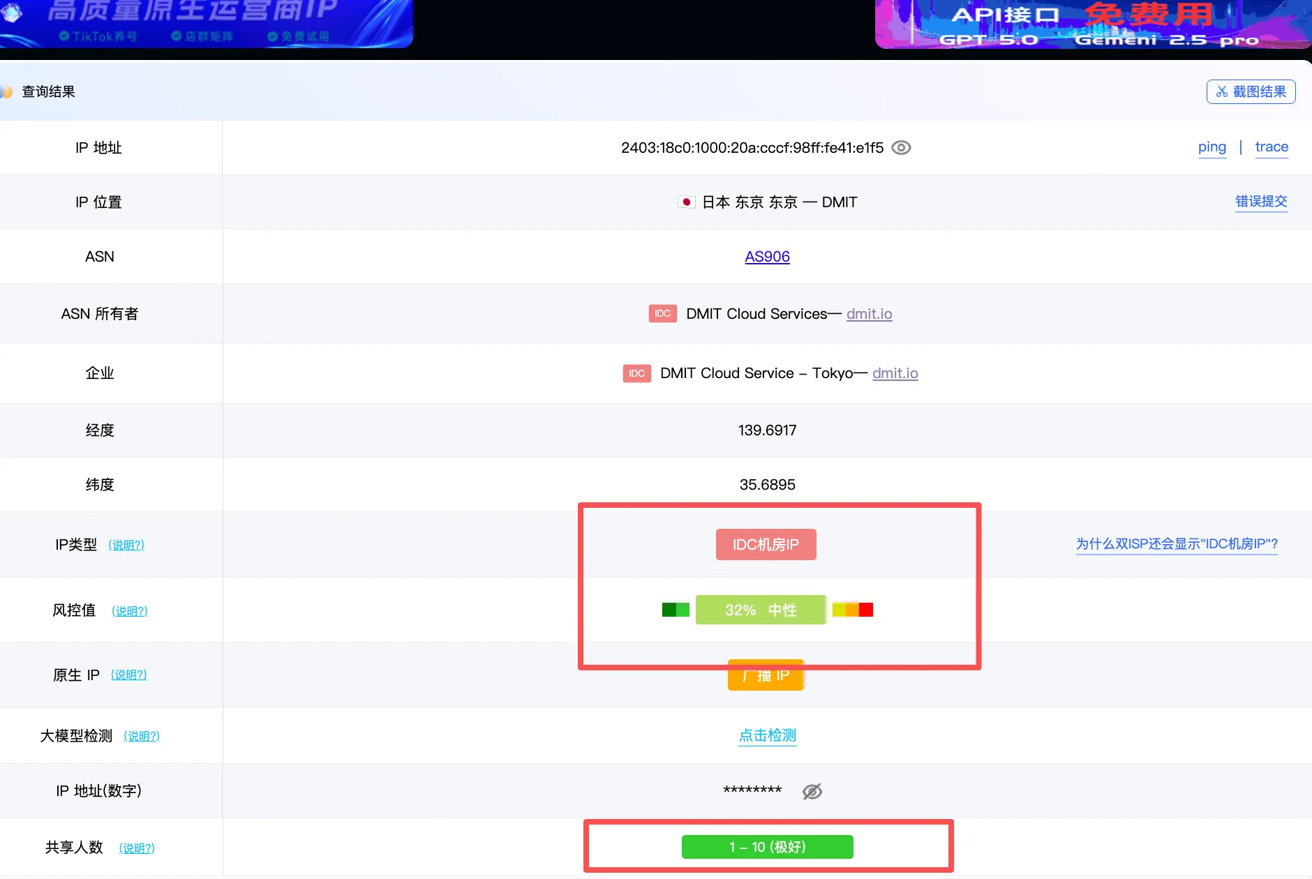 机房 IP 的 Ping0.cc 检测结果