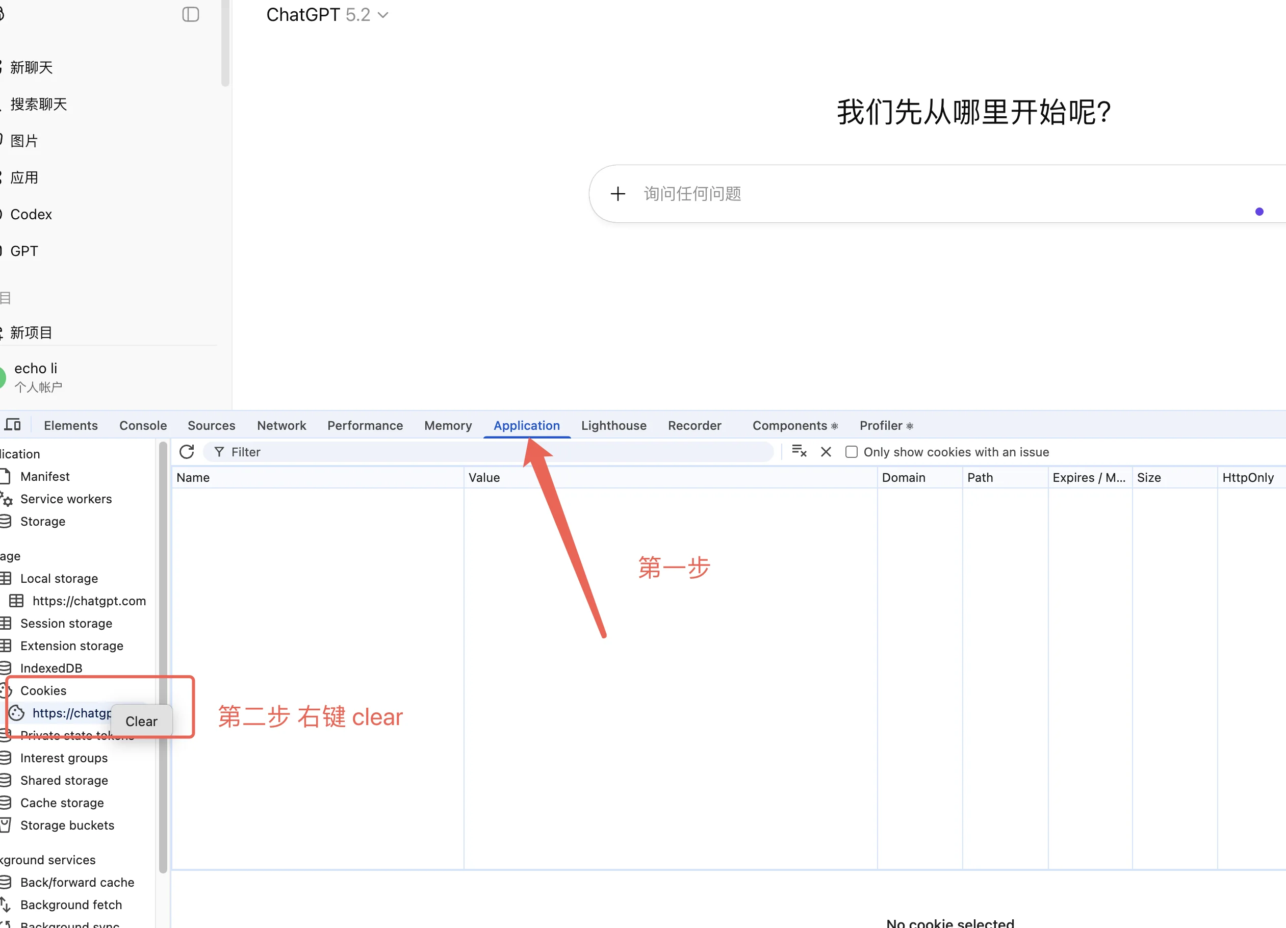 清除 ChatGPT Cookie 解决降智