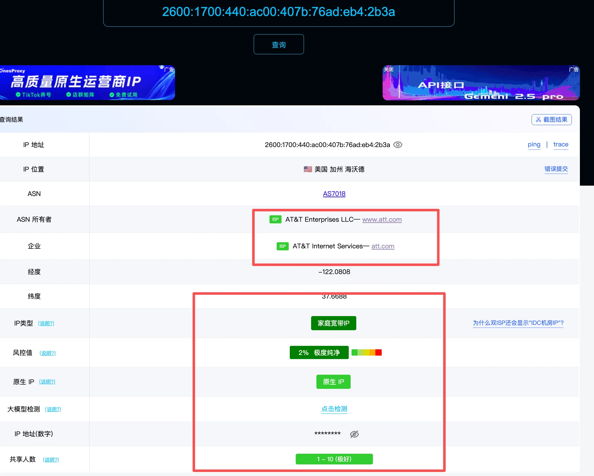 美国家宽 IP 的 Ping0.cc 检测结果