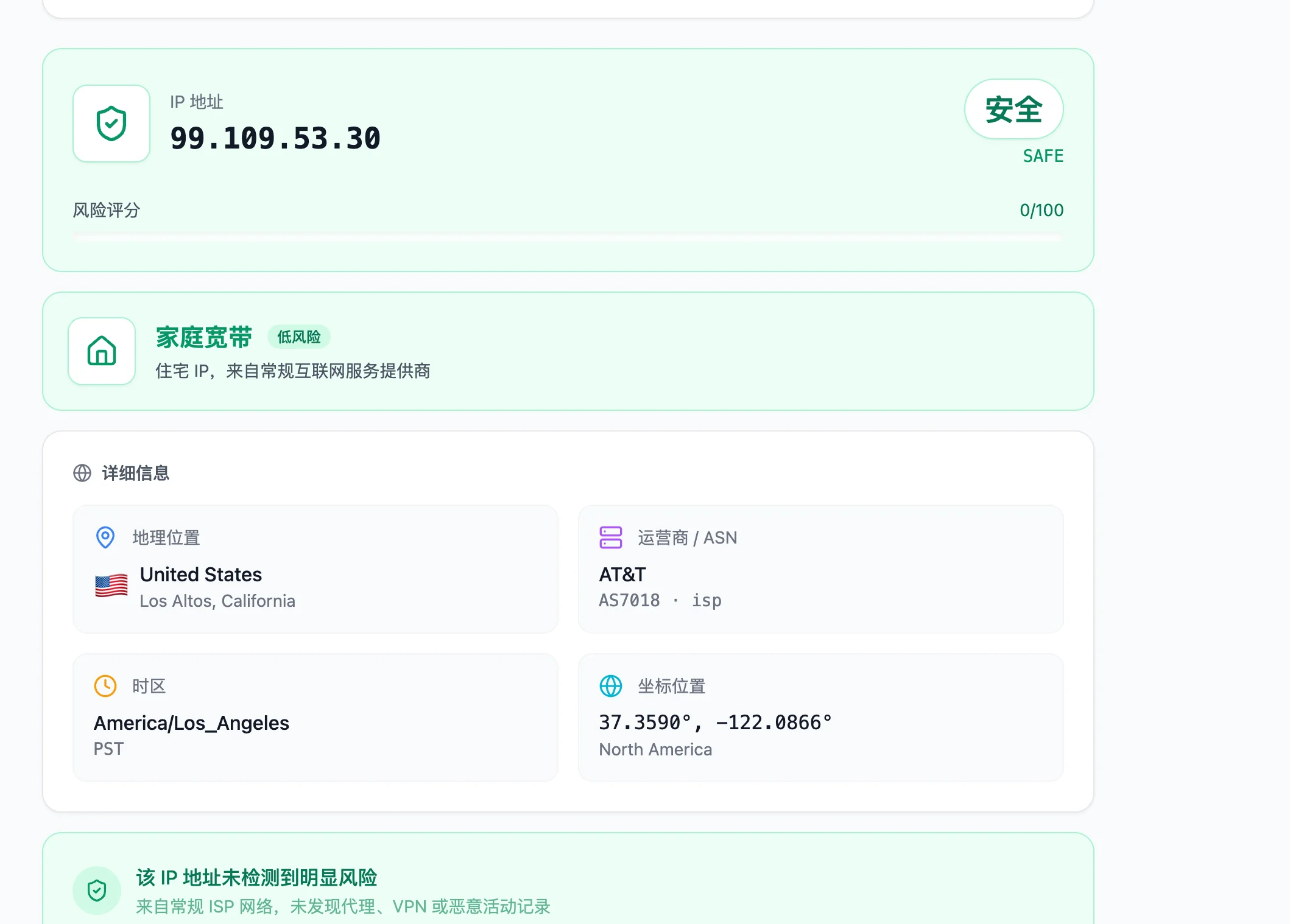 美国家宽 IP 检测结果