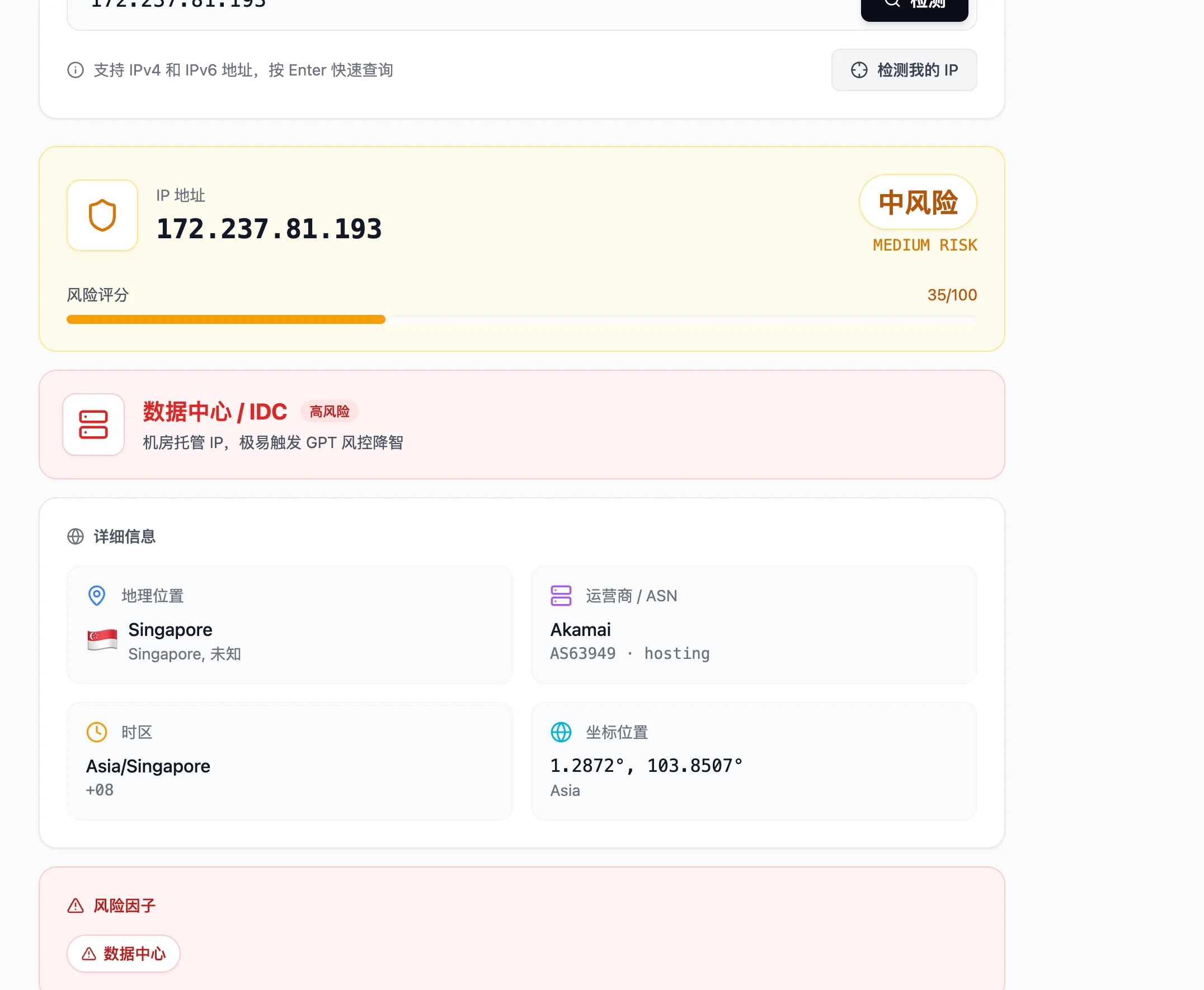 机房 IP 检测结果对比