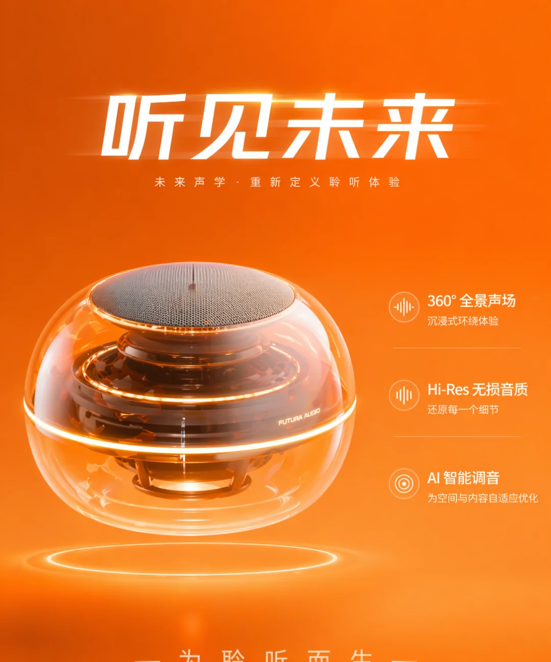 ChatGPT 生成的未来感科技产品发布海报