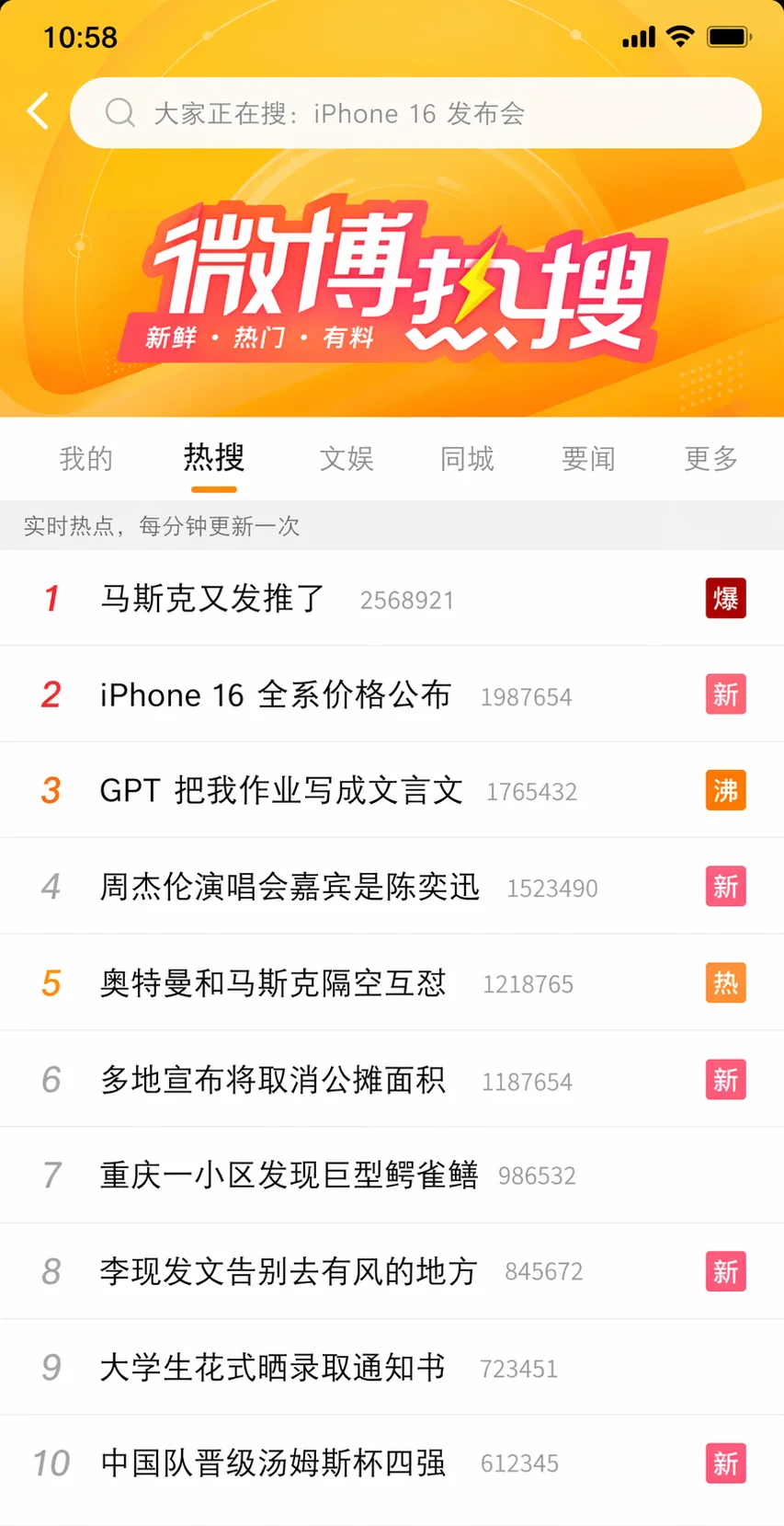 ChatGPT 生成的微博热搜榜截图