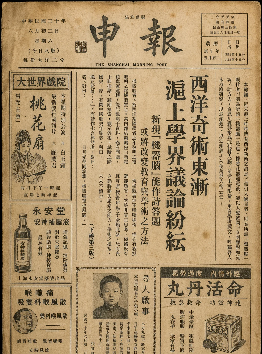 ChatGPT 生成的民国三十年代报纸头版