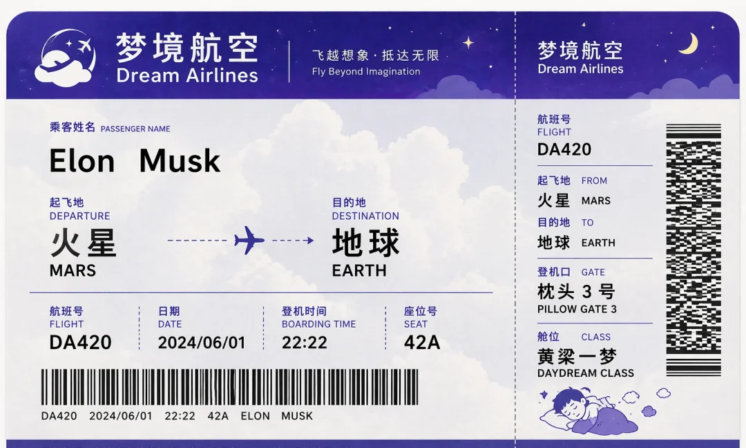 ChatGPT 生成的虚构航空公司登机牌
