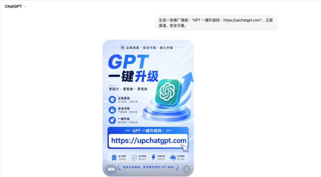 ChatGPT 中输入中文提示词测试 GPT-Image-2 是否已推送