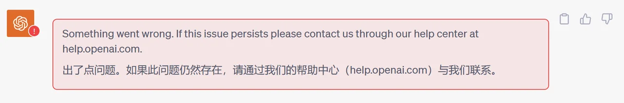 ChatGPT 联系帮助中心提示弹窗截图