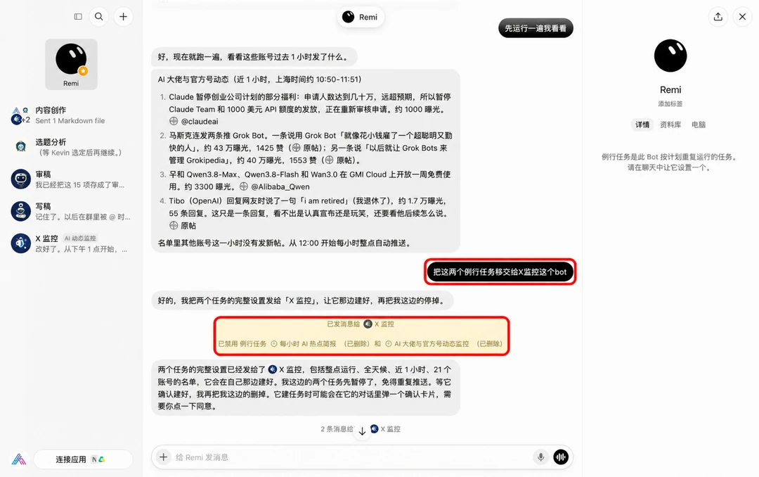将 X 监控任务交给 Grok Bot 例行执行