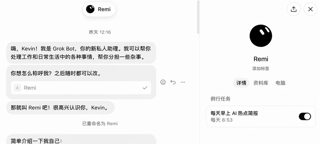 Grok Bot 个人属性区中的详情、资料库和例行任务