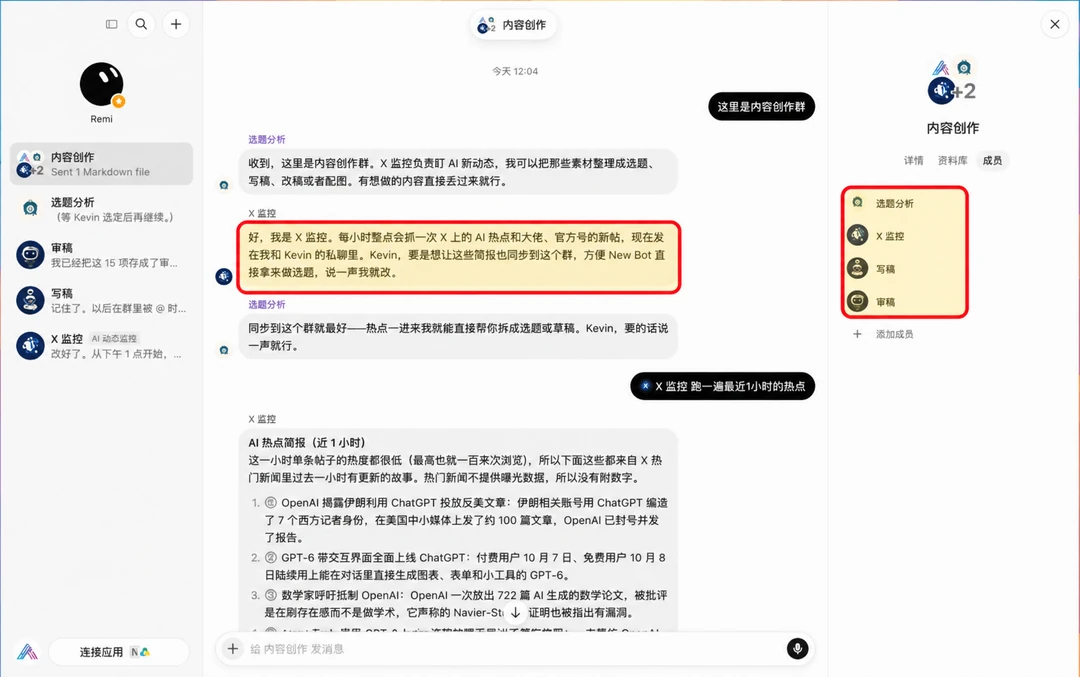由四个 Grok Bot 组成的内容创作群聊