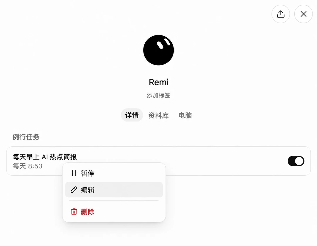 Grok Bot 例行任务的暂停、编辑和删除入口