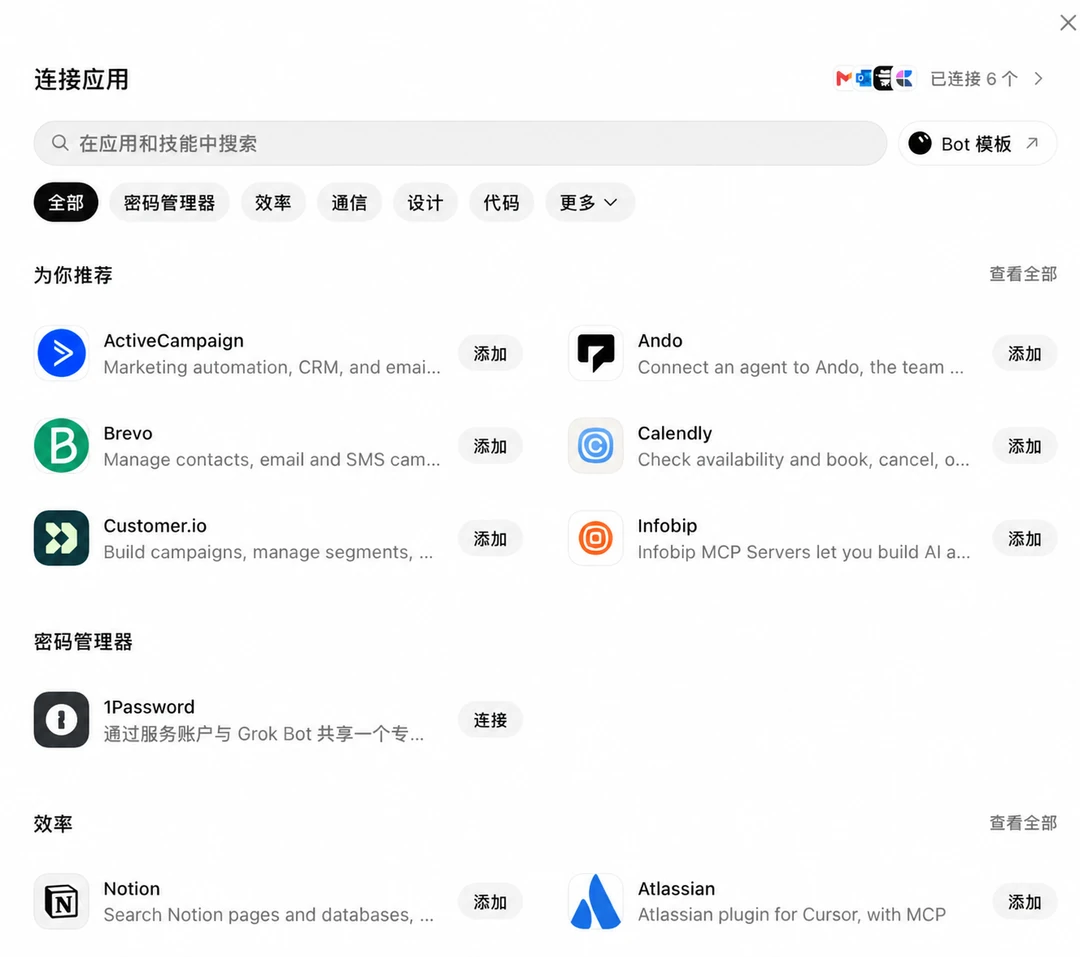 Grok Bot Marketplace 中的应用连接器