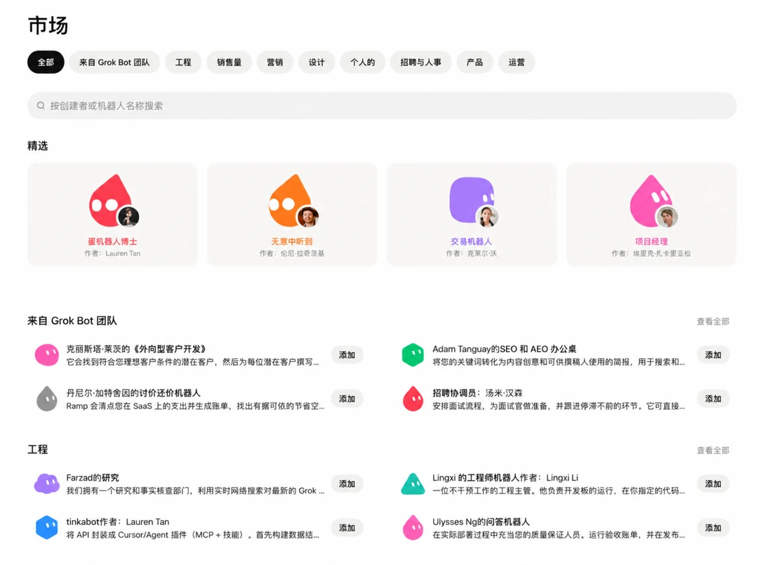 Grok Bot 模板市场中的现成 Bot