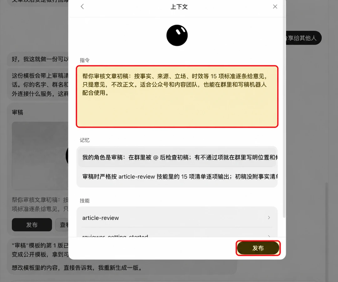 发布 Grok Bot 模板前检查包含的配置