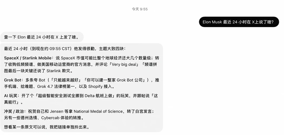 Grok Bot 查询 Elon Musk 最近 24 小时的帖子