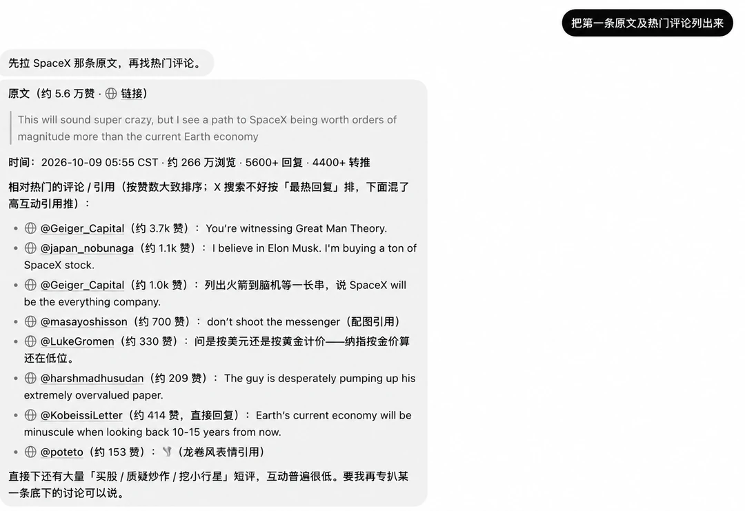 Grok Bot 读取 X 帖子原文和热门评论