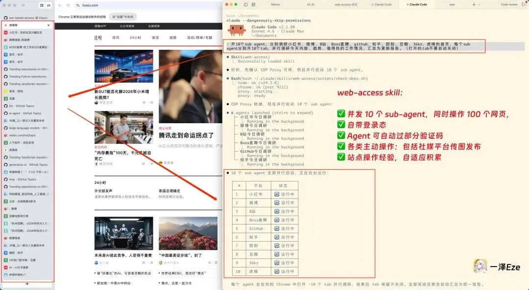 Grok Bot 使用 Web Access 操作本机浏览器