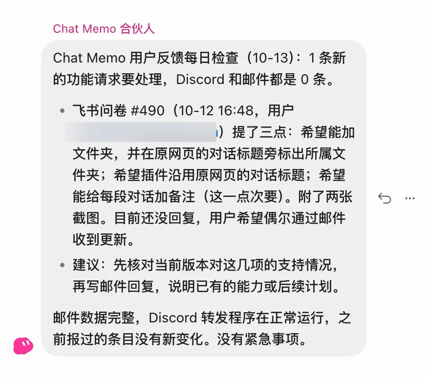 产品反馈 Bot 汇总飞书、邮件和 Discord 消息