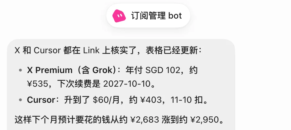 订阅管理 Bot 汇总 X 和 Cursor 的续费信息