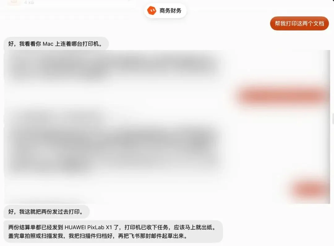 商务财务 Bot 管理合同、订单和回复邮件
