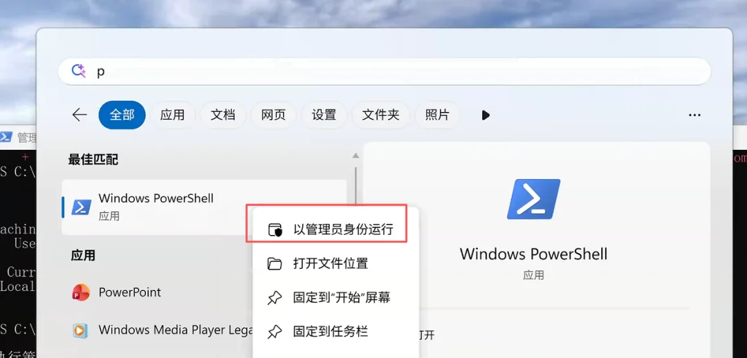 以管理员身份运行 PowerShell 安装 Moltbot