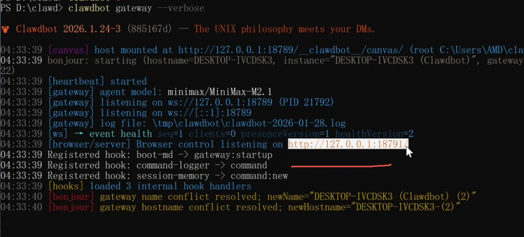 Moltbot/Clawdbot Gateway 启动成功界面