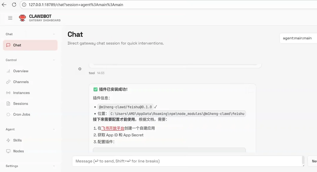 Moltbot 飞书插件安装成功