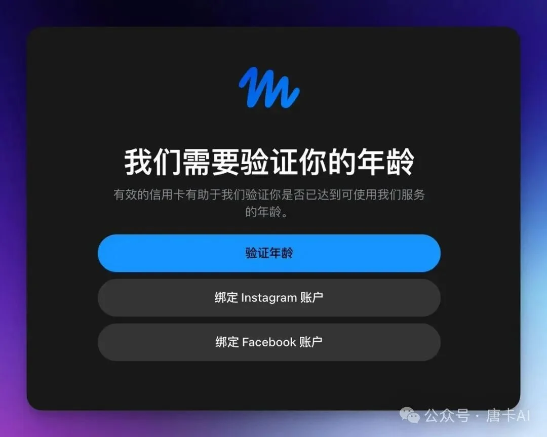 Muse 年龄验证提供信用卡、Instagram 和 Facebook 三种方式