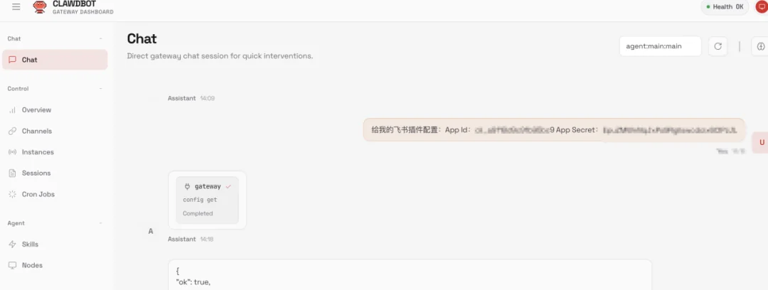 OpenClaw配置飞书AppID和AppSecret
