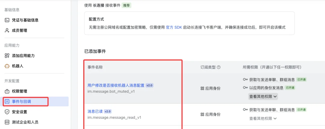 飞书机器人添加接收消息事件im.message.receive_v1