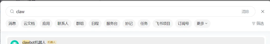 在飞书中搜索AI助手机器人