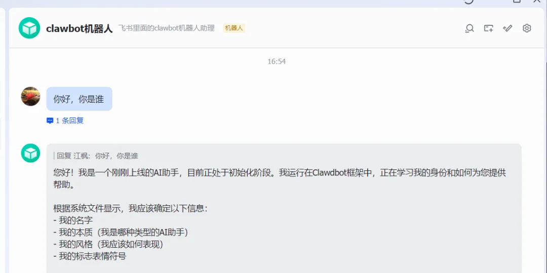 OpenClaw飞书机器人对话测试成功